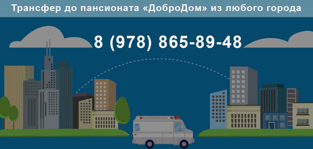 трансфер и перевозка больных